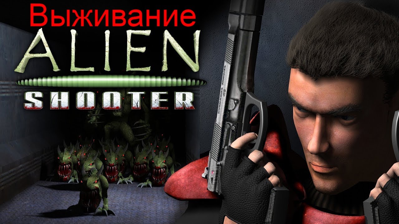 Выживание  ► Alien Shooter ► №4