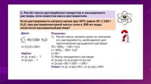 Химия. 8 класс. Растворимость веществ /03.03.2021/