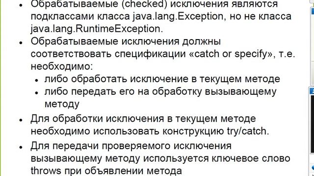 Лекция 9 (Обработка ошибок) part 1 ATFEBXVIB смотреть онлайн