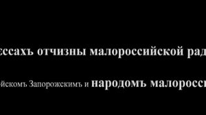 500 секунд правды об Украине. Миф 2. Первая в мире конституция Пилипа Орлика