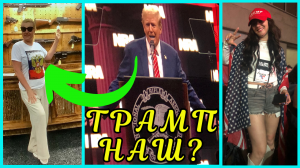 🔥🤠❤️США: ТРАМП в ДАЛЛАСЕ! 🔥 Пришла с ГЕРБОМ РОССИИ на Собрание ТРАМПИСТОВ-КОВБОЕВ! 🤠🌵Ч-1 #трамп