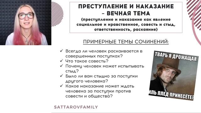 Разбор направления итогового сочинения - "ПРЕСТУПЛЕНИЕ И НАКАЗАНИЕ"