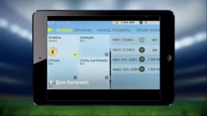 Фильтры для FIFA 15 IOS/Android