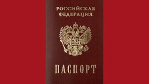 Внимание, поддельные паспорта РФ!