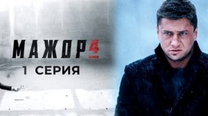 мажор