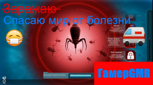 Играю в Plague Inc: Evolved #3