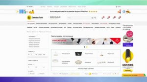 Магазин светового оборудования Дивайн Лайт. Каталог + скидки.