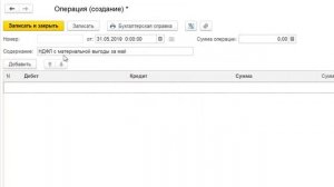 Материальная выгода в 6-НДФЛ в 1С Бухгалтерия 8