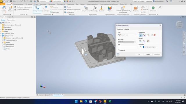 Autodesk Inventor / Сборка / Инструмент соединение
