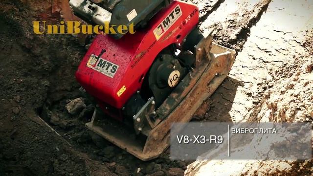 ЮниБакет: Виброплита MTS V8-X3-R9 на уплотнении грунта смотреть онлайн