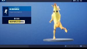 танец на шарнирах фортнайт  BILLY BOUNCE