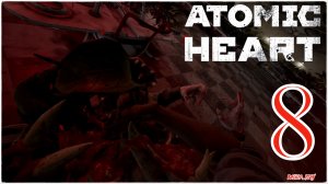 Atomic Heart - ГУМАНОЙДЫ-КУСТИКИ #8