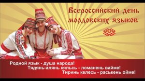 Мордовские языки