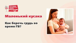 Что делать, если на груди ранки и трещины?