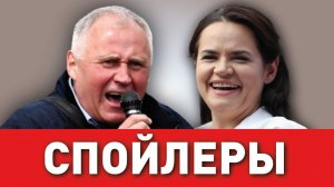 Белорусская оппозиция: иллюзия борьбы и выгодный проигрыш