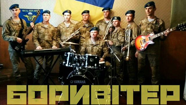 пісня 95-ї бригади гурт боривітер(демоверсія) смотреть онлайн