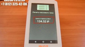 Онлайн-касса Эвотор 7.2