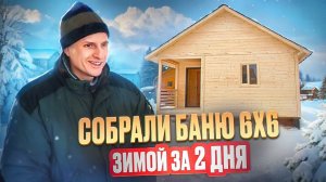Проект бани 6 на 6 с комнатой отдыха и санузлом. Обзор и отзыв клиента.