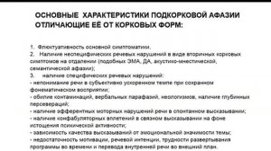 Атипичные формы афазии
