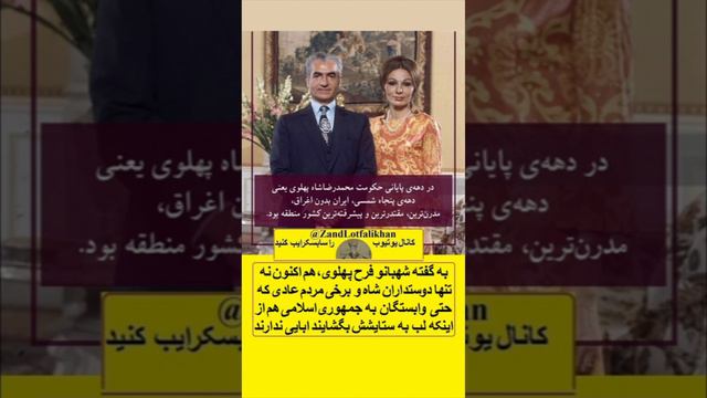 در دهه پایانی حکومت محمدرضاشاه پهلوی، دهه پنجاه خورشیدی، ایران مقتدرترین و مدرنترین کشور منطقه بود