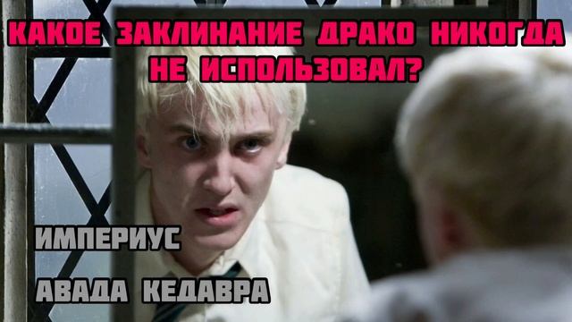 ДРАКО МАЛФОЙ Тест Насколько Хорошо Ты Знаешь #гаррипоттер