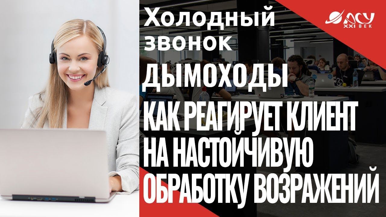 Менеджер 4 раза пытается обойти возражение Пришлите КП. Как реагирует клиент? Звонок АСУ смотреть онлайн