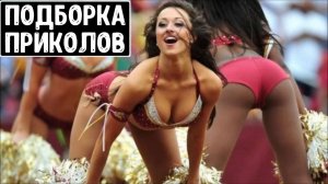 Я ржал до слез | Русскиие приколы 2022 | Смешные видео с девушками