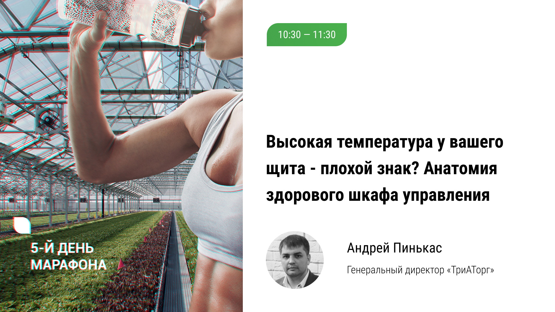 ? Высокая температура у щита досвечивания - плохой знак? Анатомия здорового шкафа управления
