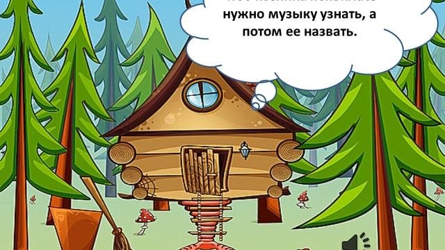 интерактивное музыкальное пособие по слушанию музыки