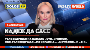 В прямом эфире- Надежда Сасс,экс-телеведущая украинских каналов- из Белоруссии