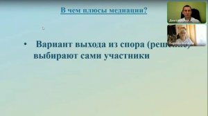 Медиация - экологичная альтернатива судам