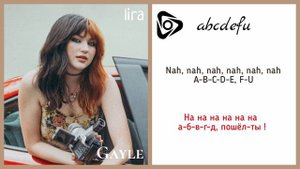 GAYLE – abcdefu | Текст + Перевод | lira