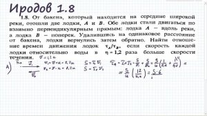 Две лодки А и В патрулируют реку: Иродов 1.8