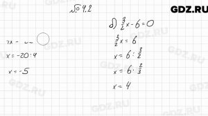 № 4.2 - Алгебра 7 класс Мордкович