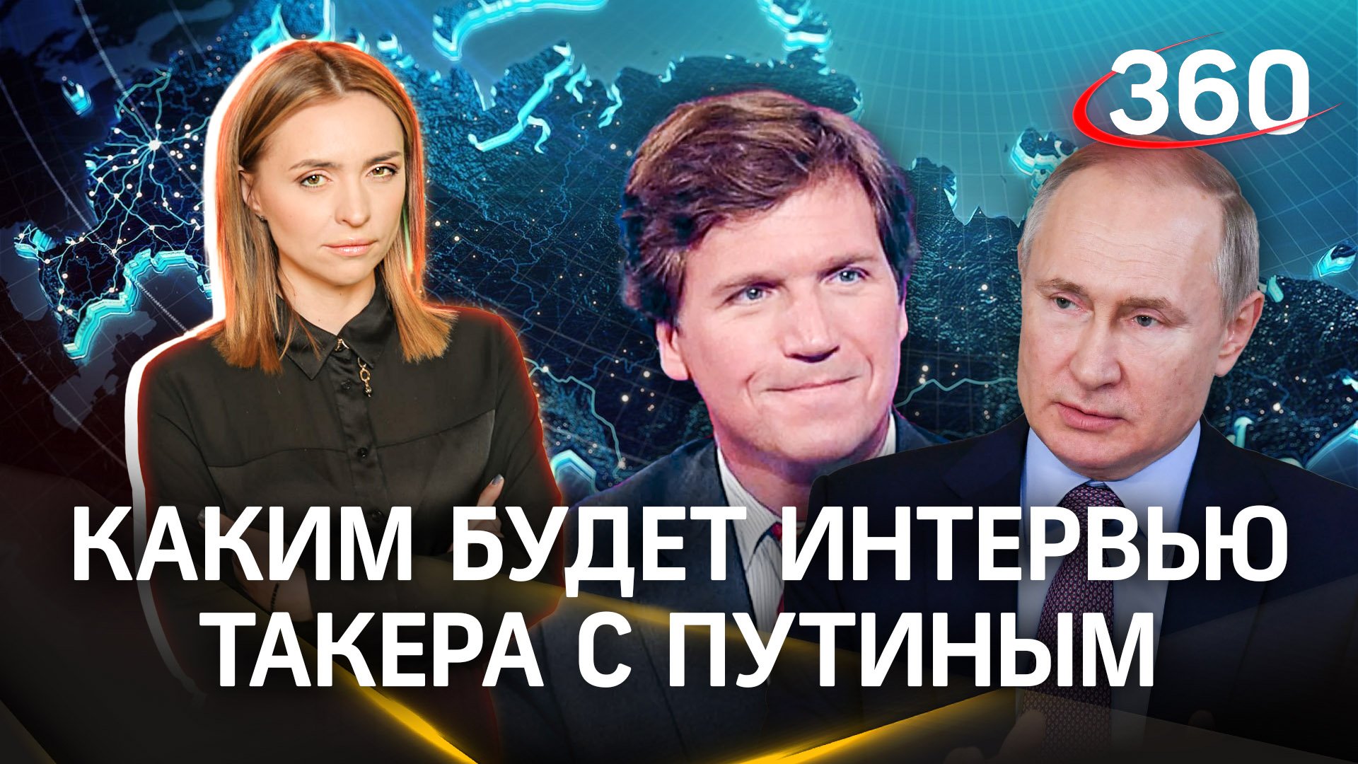 О чем Такер Карлсон поговорил с Путиным? Екатерина Малашенко
