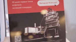 IV конференция «Асфальтобетон 2023»