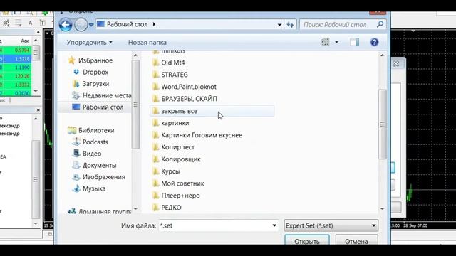 Установка советника форекс на МТ 4