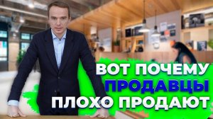 Грустный менеджер не продаёт, и вот почему... Раскрыт секрет низких продаж. Владимир Якуба.