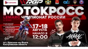 Первенство России по мотокроссу. 5 этап г. Красное-на-Волге
