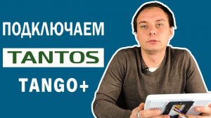 Подключение видеодомофона TANTOS TANGO+ - установка домофона, монтаж видеодомофона, видеофоны