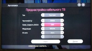 Настройка каналов кабельного телевидения Метросети на телевизоре  марки LG 32LB580V