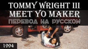 TOMMY WRIGHT III - MEET YO MAKER | КАВЕР НА РУССКОМ