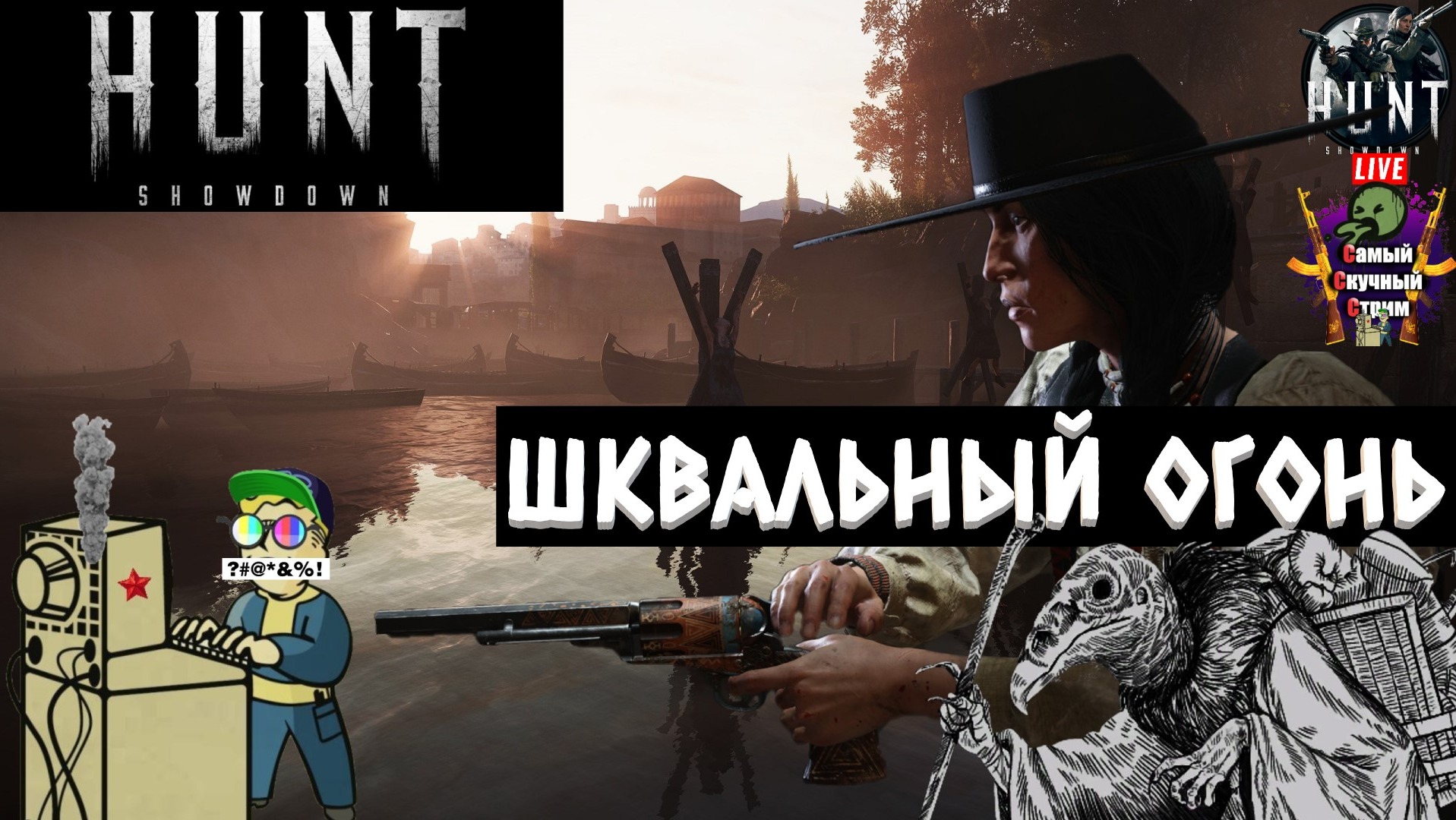 Hunt: Showdown | Хант Шоудаун  | Шквальный огонь