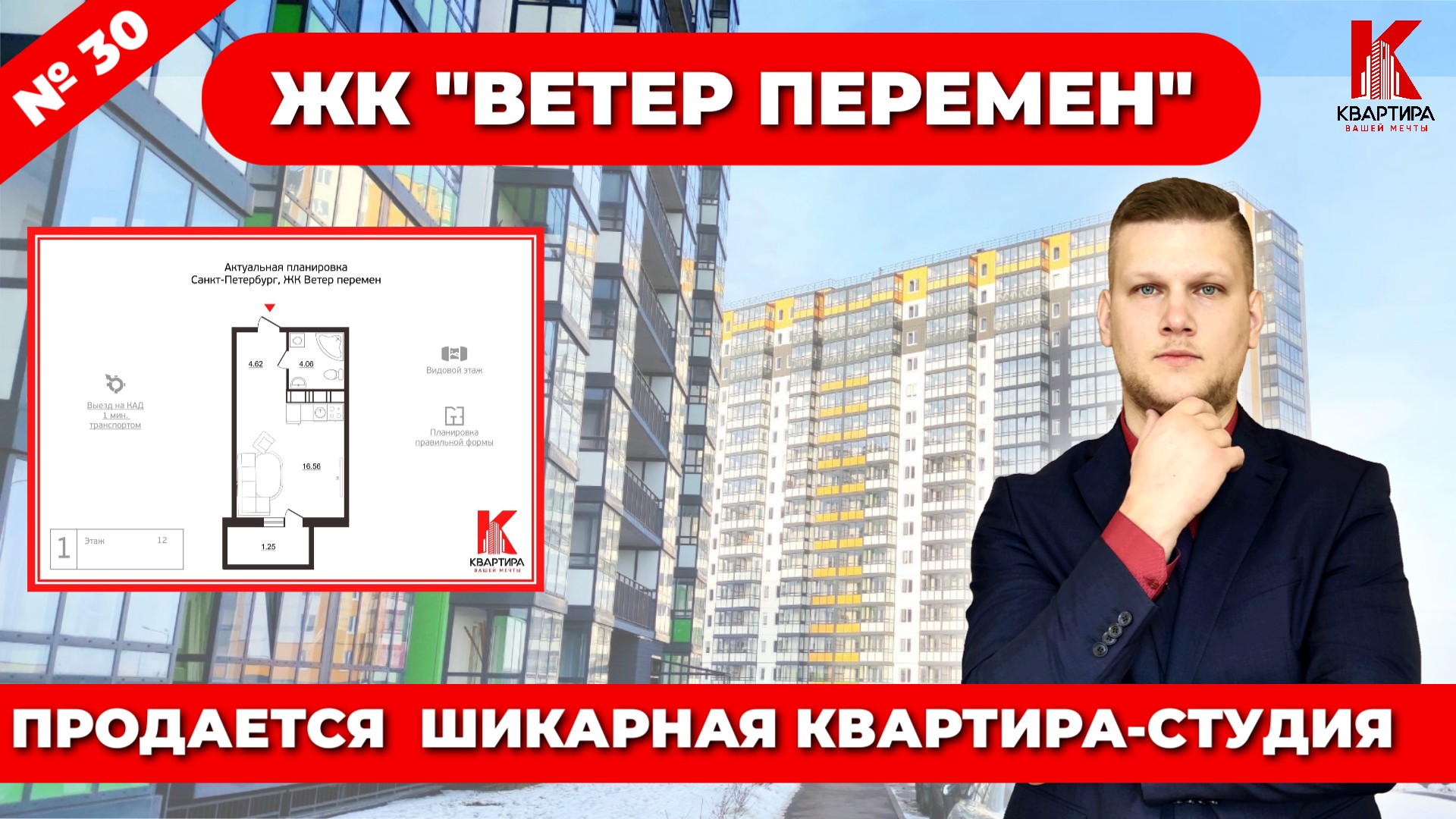 ЖК Ветер Перемен/Продажа квартиры-студии/Газпроминвест