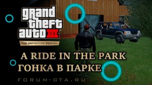 GTA 3 A Ride in the Park (Гонка в парке)