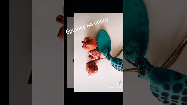Броши на весну для вас