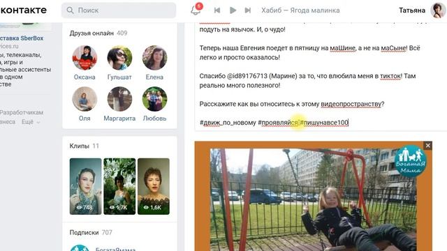 Как добавить хештег в уже опубликованный пост в ВК