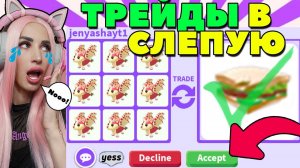 ЧЕЛЛЕНДЖ СОГЛАШАЮСЬ НА ЛЮБОЙ ТРЕЙД ! Клубничный Bat Dragon ОБМЕНЯЛА  на что Дадут?ADOPT ME ROBLOX