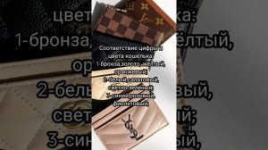 Как выбрать цвет кошелька?