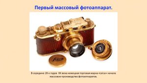 Видеообзор «История фотоаппарата»